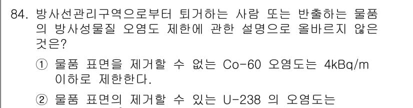 원자력기사 2022년 84번 - 먼저 문제의 핵심 조건과 판단 기준을 차례대로 정리해야 합니다. 제시된 ... 에 관한 핵심 기출문제