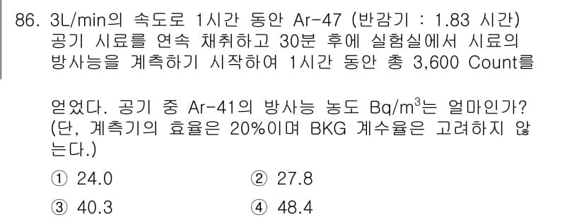 원자력기사 2022년 87번 - 정답과 핵심 포인트를 검수 중인 기출문제