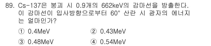 원자력기사 2022년 90번 - 정답과 핵심 포인트를 검수 중인 기출문제