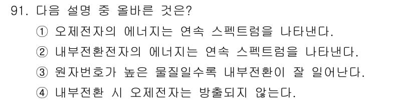 원자력기사 2022년 92번 - 정답과 핵심 포인트를 검수 중인 기출문제