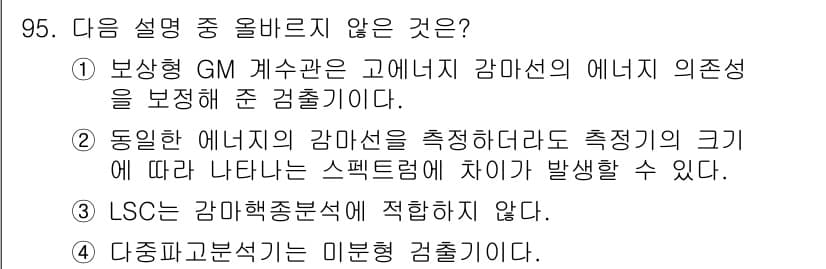 원자력기사 2022년 96번 - 정답과 핵심 포인트를 검수 중인 기출문제
