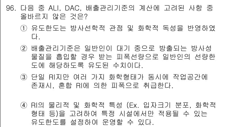 원자력기사 2022년 97번 - 정답과 핵심 포인트를 검수 중인 기출문제