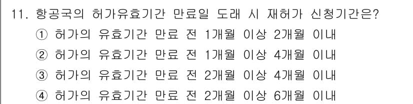 항공무선통신사 2022년 11번 - 정답과 핵심 포인트를 검수 중인 기출문제