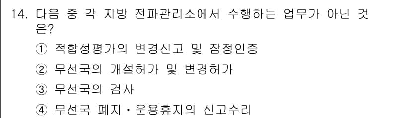 항공무선통신사 2022년 14번 - 정답과 핵심 포인트를 검수 중인 기출문제