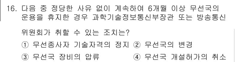 항공무선통신사 2022년 16번 - 정답과 핵심 포인트를 검수 중인 기출문제