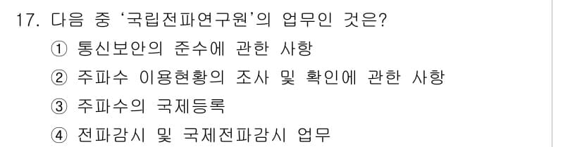 항공무선통신사 2022년 17번 - 정답과 핵심 포인트를 검수 중인 기출문제