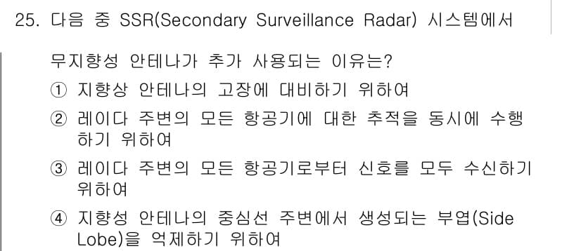 항공무선통신사 2022년 25번 - 정답과 핵심 포인트를 검수 중인 기출문제