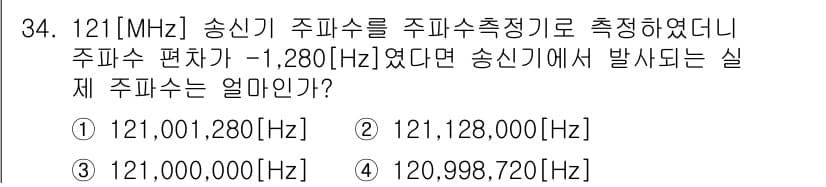 항공무선통신사 2022년 34번 - 정답과 핵심 포인트를 검수 중인 기출문제
