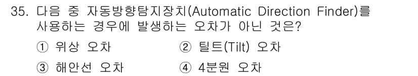 항공무선통신사 2022년 35번 - 정답과 핵심 포인트를 검수 중인 기출문제