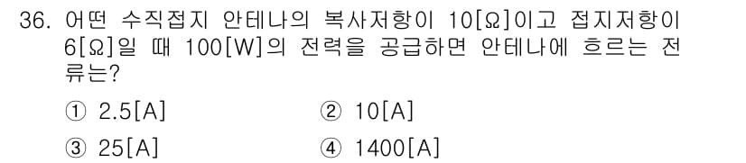 항공무선통신사 2022년 36번 - 정답과 핵심 포인트를 검수 중인 기출문제