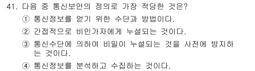 항공무선통신사 2022년 41번 - 정답과 핵심 포인트를 검수 중인 기출문제
