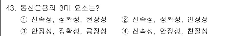 항공무선통신사 2022년 43번 - 정답과 핵심 포인트를 검수 중인 기출문제