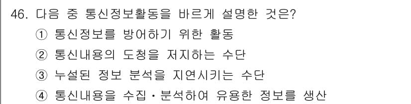 항공무선통신사 2022년 46번 - 정답과 핵심 포인트를 검수 중인 기출문제