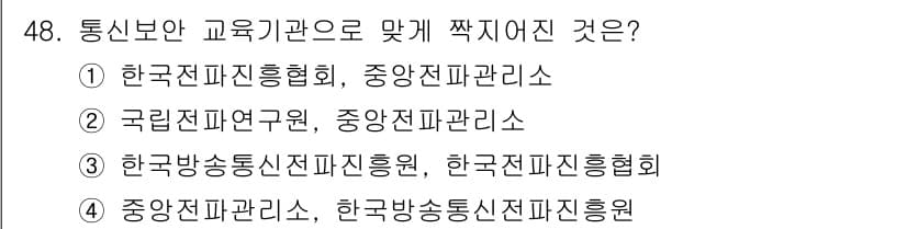 항공무선통신사 2022년 48번 - 정답과 핵심 포인트를 검수 중인 기출문제
