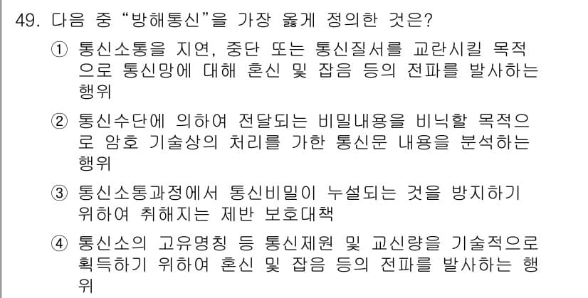 항공무선통신사 2022년 49번 - 정답과 핵심 포인트를 검수 중인 기출문제