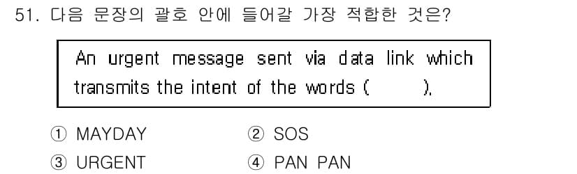항공무선통신사 2022년 51번 - 정답과 핵심 포인트를 검수 중인 기출문제