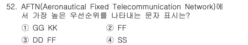 항공무선통신사 2022년 52번 - 정답과 핵심 포인트를 검수 중인 기출문제