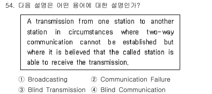 항공무선통신사 2022년 54번 - 정답과 핵심 포인트를 검수 중인 기출문제