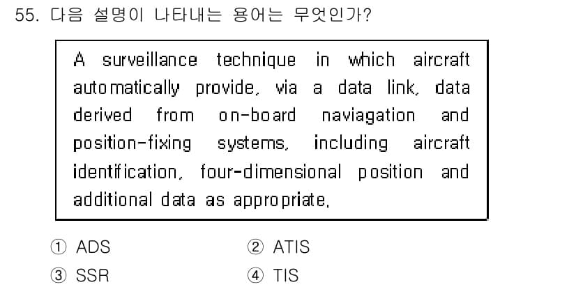 항공무선통신사 2022년 55번 - 정답과 핵심 포인트를 검수 중인 기출문제