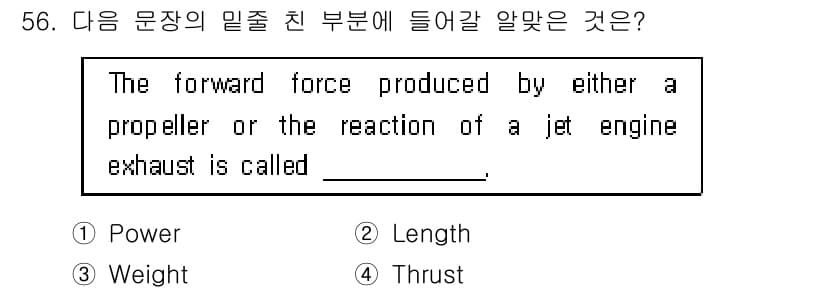 항공무선통신사 2022년 56번 - 정답은 4. Thrust입니다. 항공기에서 추진력을 제공하는 힘은 프로펠... 에 관한 핵심 기출문제