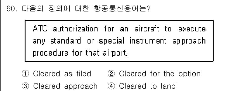 항공무선통신사 2022년 60번 - . Clear approach

ATC의 승인이 필요하다는 것은 항공기가... 에 관한 핵심 기출문제