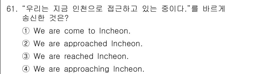 항공무선통신사 2022년 61번 - 정답과 핵심 포인트를 검수 중인 기출문제
