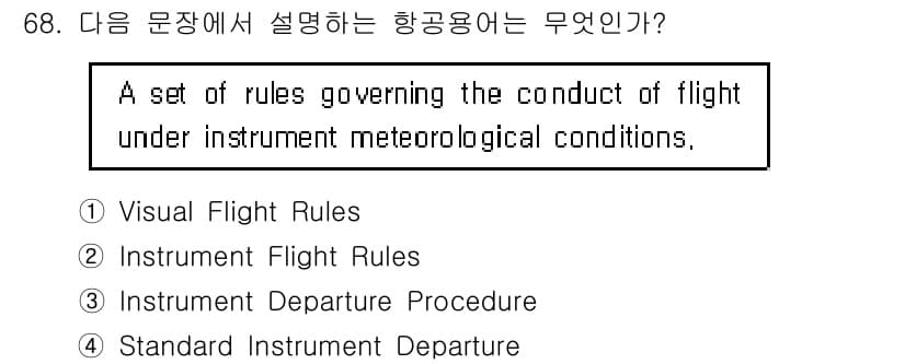 항공무선통신사 2022년 68번 - 정답과 핵심 포인트를 검수 중인 기출문제