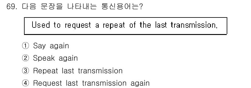 항공무선통신사 2022년 69번 - 정답과 핵심 포인트를 검수 중인 기출문제