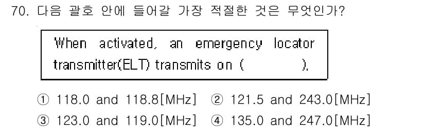 항공무선통신사 2022년 70번 - 정답과 핵심 포인트를 검수 중인 기출문제
