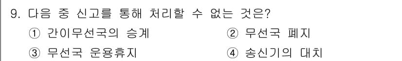 항공무선통신사 2022년 9번 - 정답과 핵심 포인트를 검수 중인 기출문제