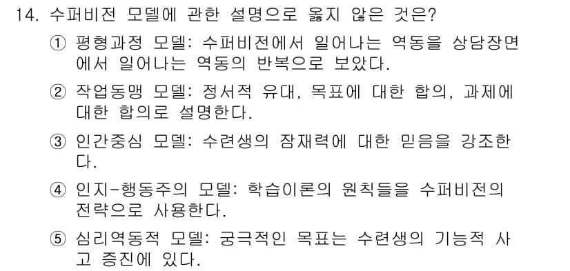 청소년상담사_1급(1교시)(구) 2022년 14번 - 정답과 핵심 포인트를 검수 중인 기출문제