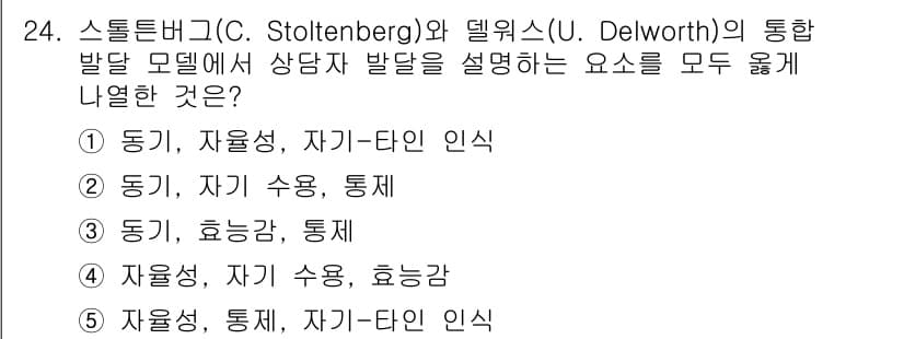청소년상담사_1급(1교시)(구) 2022년 24번 - 정답과 핵심 포인트를 검수 중인 기출문제
