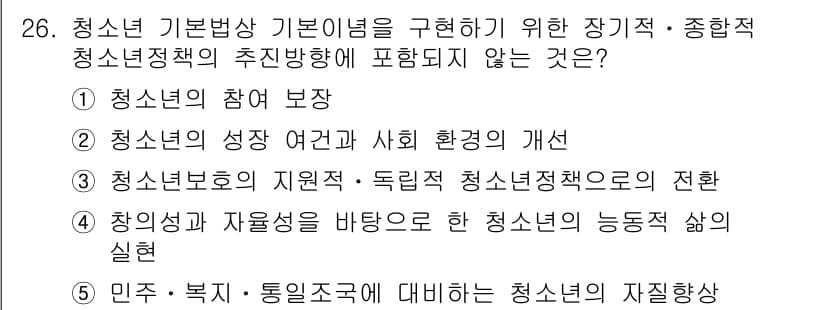 청소년상담사_1급(1교시)(구) 2022년 26번 - 정답과 핵심 포인트를 검수 중인 기출문제