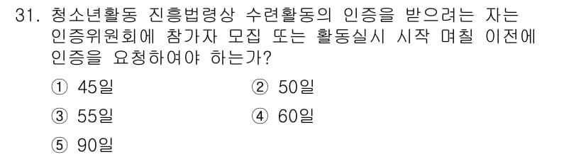 청소년상담사_1급(1교시)(구) 2022년 31번 - 정답과 핵심 포인트를 검수 중인 기출문제