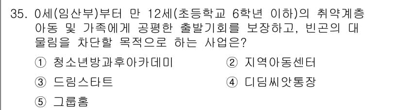 청소년상담사_1급(1교시)(구) 2022년 35번 - 정답과 핵심 포인트를 검수 중인 기출문제