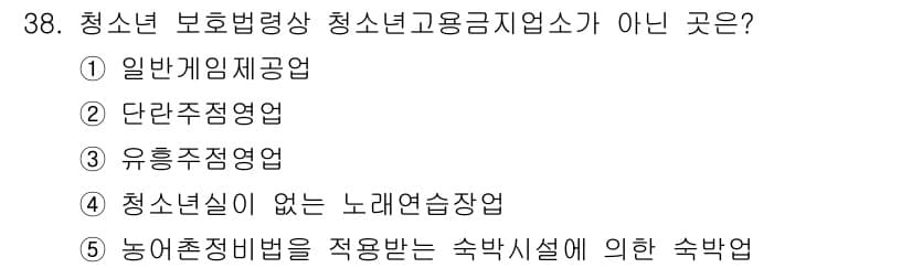 청소년상담사_1급(1교시)(구) 2022년 38번 - 정답과 핵심 포인트를 검수 중인 기출문제