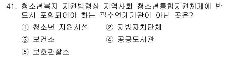 청소년상담사_1급(1교시)(구) 2022년 41번 - 정답과 핵심 포인트를 검수 중인 기출문제
