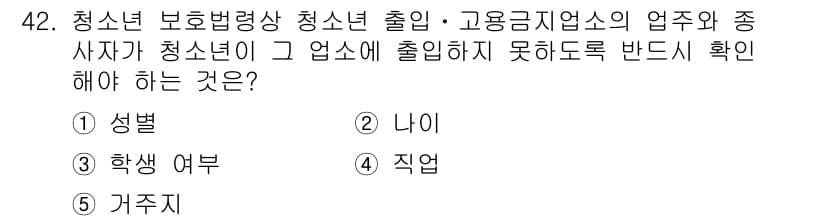청소년상담사_1급(1교시)(구) 2022년 42번 - . 나이  
청소년 보호법에 따르면 청소년의 정의는 만 9세 이상 24세... 에 관한 핵심 기출문제