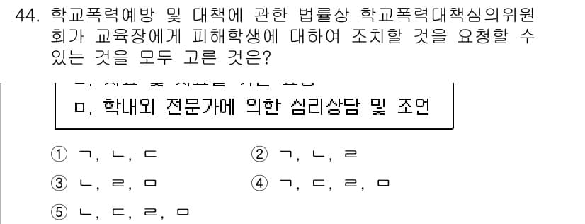 청소년상담사_1급(1교시)(구) 2022년 44번 - 정답 3번은 학교폭력 예방 및 대책에 대한 법률의 적용 범위와 관련이 있... 에 관한 핵심 기출문제