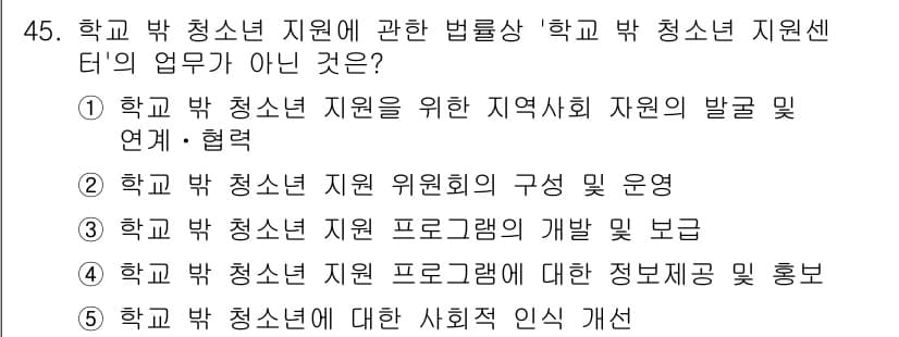 청소년상담사_1급(1교시)(구) 2022년 45번 - 정답과 핵심 포인트를 검수 중인 기출문제