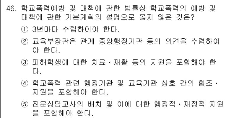 청소년상담사_1급(1교시)(구) 2022년 46번 - 정답과 핵심 포인트를 검수 중인 기출문제