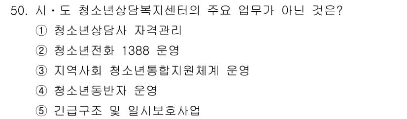 청소년상담사_1급(1교시)(구) 2022년 50번 - 정답과 핵심 포인트를 검수 중인 기출문제