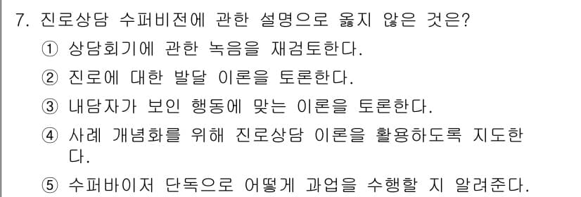 청소년상담사_1급(1교시)(구) 2022년 7번 - 정답과 핵심 포인트를 검수 중인 기출문제