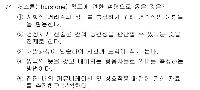 청소년상담사_1급(1교시)(구) 2022년 74번 - 정답과 핵심 포인트를 검수 중인 기출문제