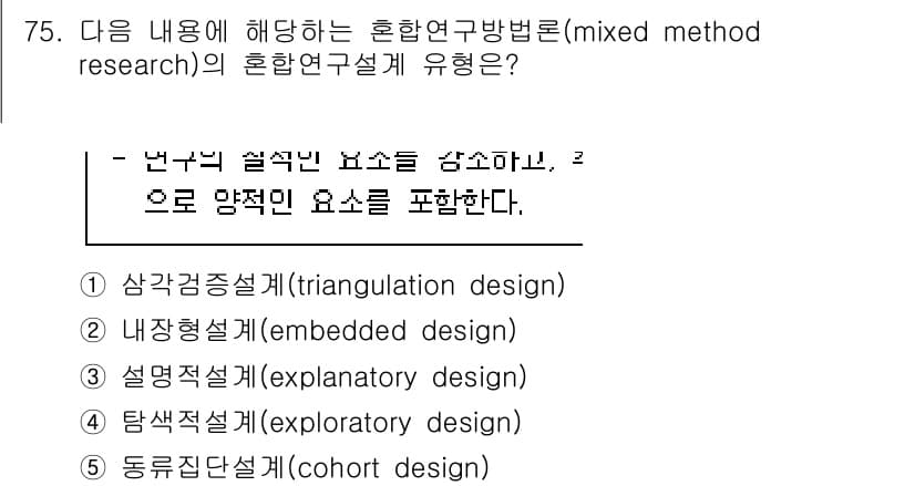청소년상담사_1급(1교시)(구) 2022년 75번 - 정답과 핵심 포인트를 검수 중인 기출문제