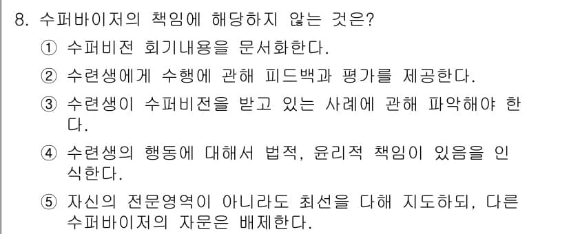 청소년상담사_1급(1교시)(구) 2022년 8번 - 정답과 핵심 포인트를 검수 중인 기출문제