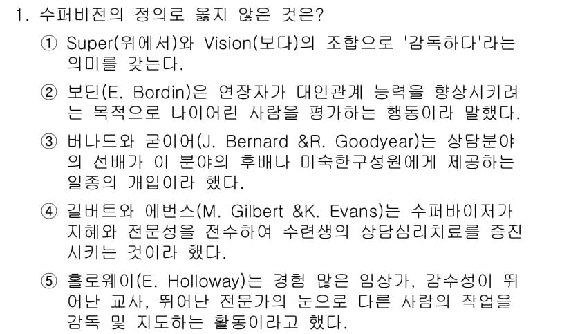 청소년상담사_1급(1교시) 2022년 1번 - 정답과 핵심 포인트를 검수 중인 기출문제