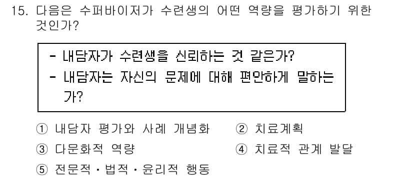 청소년상담사_1급(1교시) 2022년 15번 - 정답과 핵심 포인트를 검수 중인 기출문제