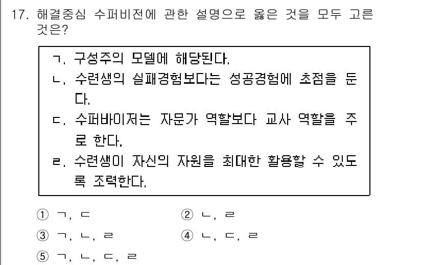 청소년상담사_1급(1교시) 2022년 17번 - 정답과 핵심 포인트를 검수 중인 기출문제