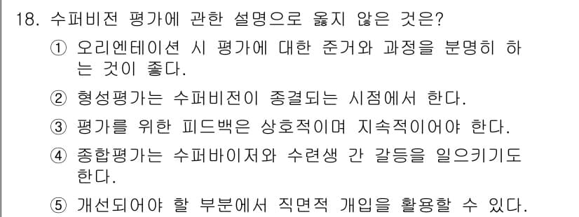 청소년상담사_1급(1교시) 2022년 18번 - 정답과 핵심 포인트를 검수 중인 기출문제